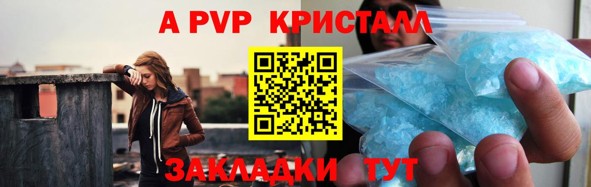 A-PVP VHQ Мариинск