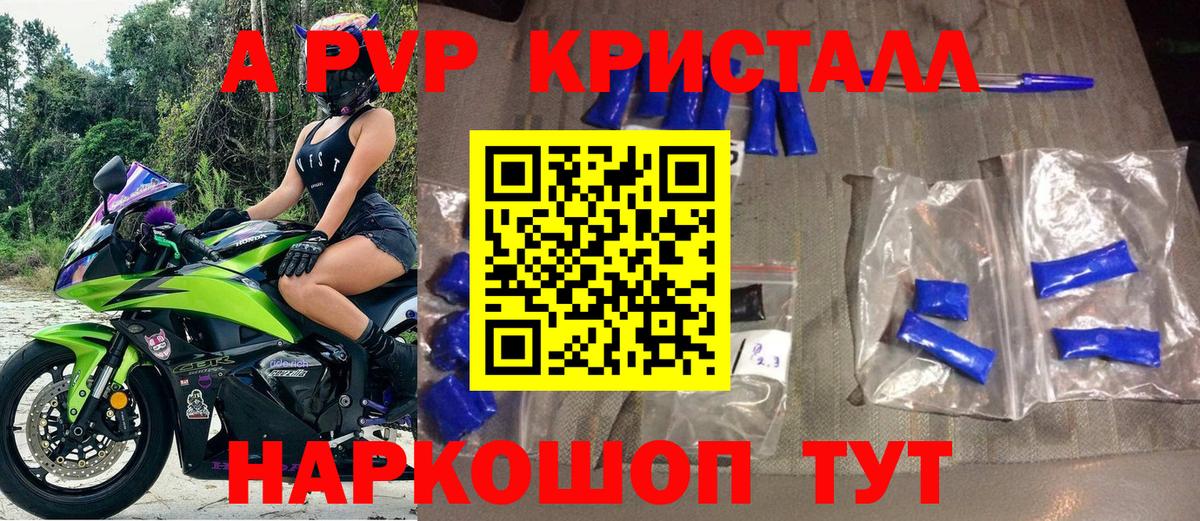 Мариинск  Alpha PVP Соль  A PVP  APVP VHQ  Alfa_PVP кристаллы  Вход с VPN 
