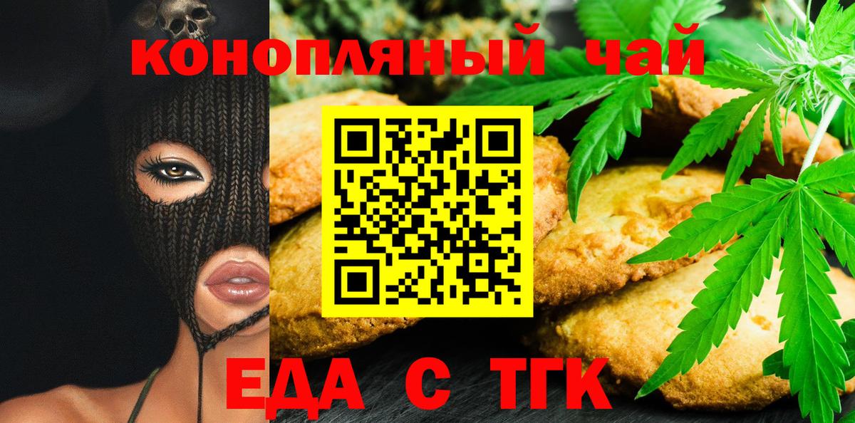 Canna-Cookies конопля  Вход с VPN  Мариинск 