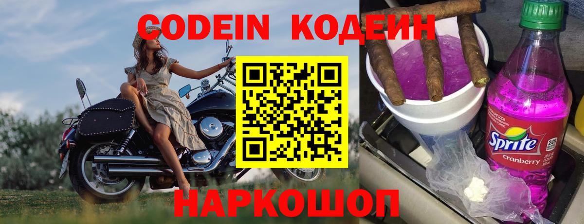Мариинск  Кодеиновый сироп Lean Purple Drank  Вход с VPN 