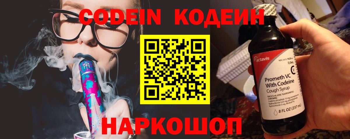 Кодеиновый сироп Lean напиток Lean (лин) Мариинск