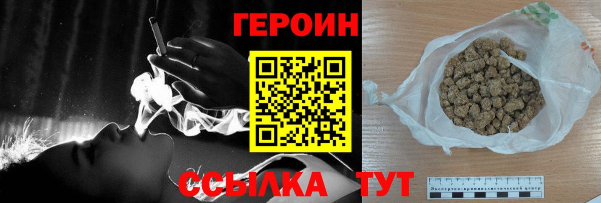 ГЕРОИН белый Мариинск