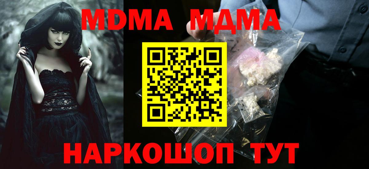 MDMA кристаллы  MDMA crystal  Мариинск  МДМА  Вход с VPN 