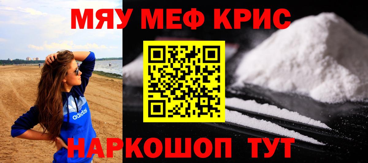 Меф мяу мяу  как найти наркотики  Мефедрон  Мариинск  Вход с VPN 