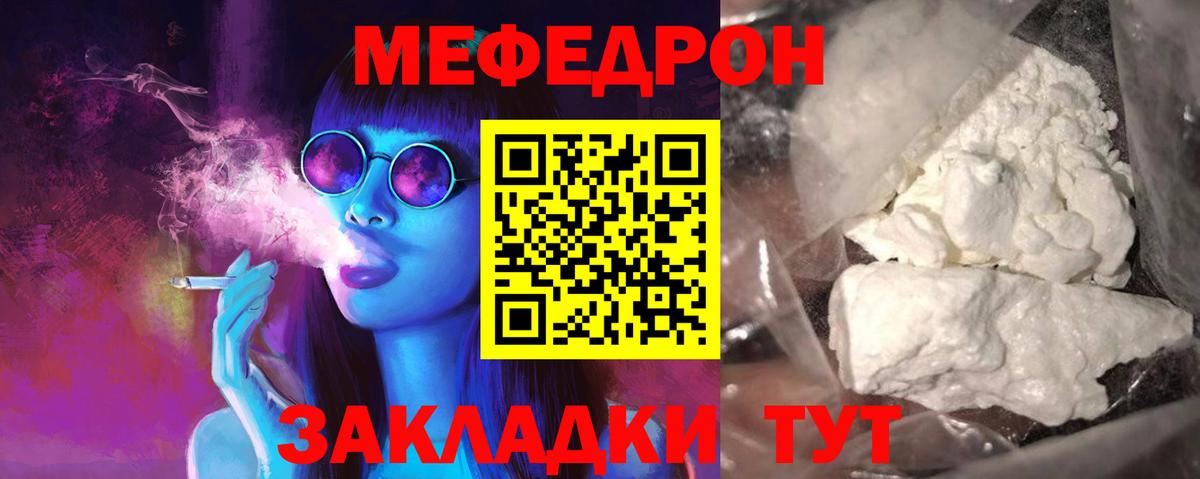 Мефедрон мука Мариинск