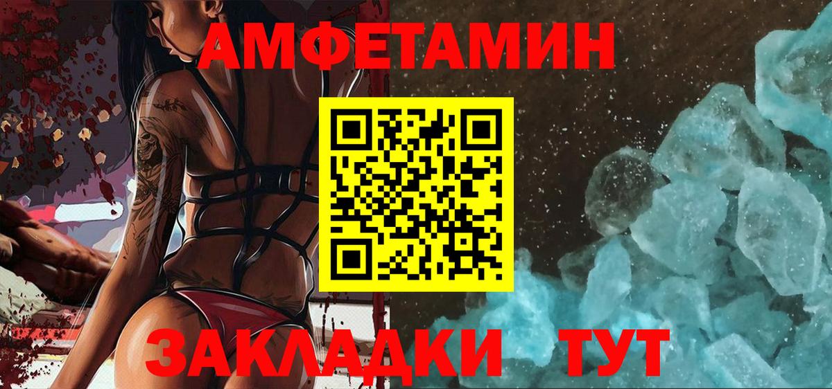 МЕТАМФЕТАМИН кристалл  Вход с VPN  Мариинск 