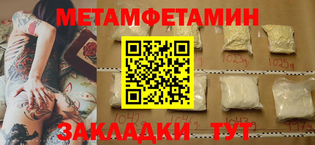 Метамфетамин винт Мариинск