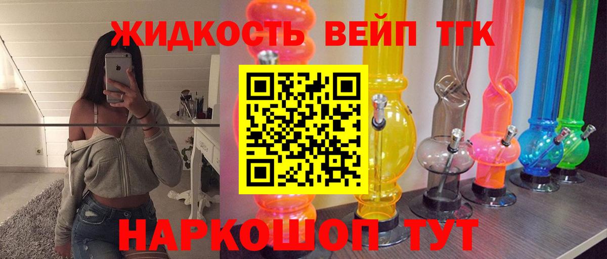 Дистиллят ТГК вейп с тгк  ТГК вейп с тгк  Мариинск  как найти наркотики  Вход с VPN 